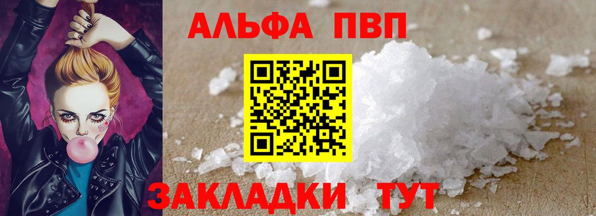 APVP кристаллы  Альфа ПВП крисы CK  Михайловск  Вход с VPN 