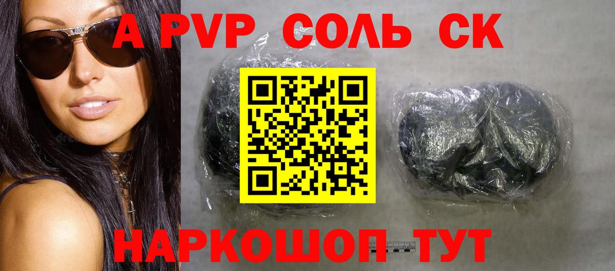 A-PVP мука Михайловск