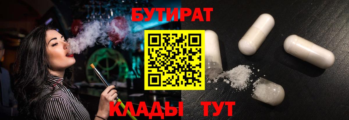 Бутират 99% Михайловск