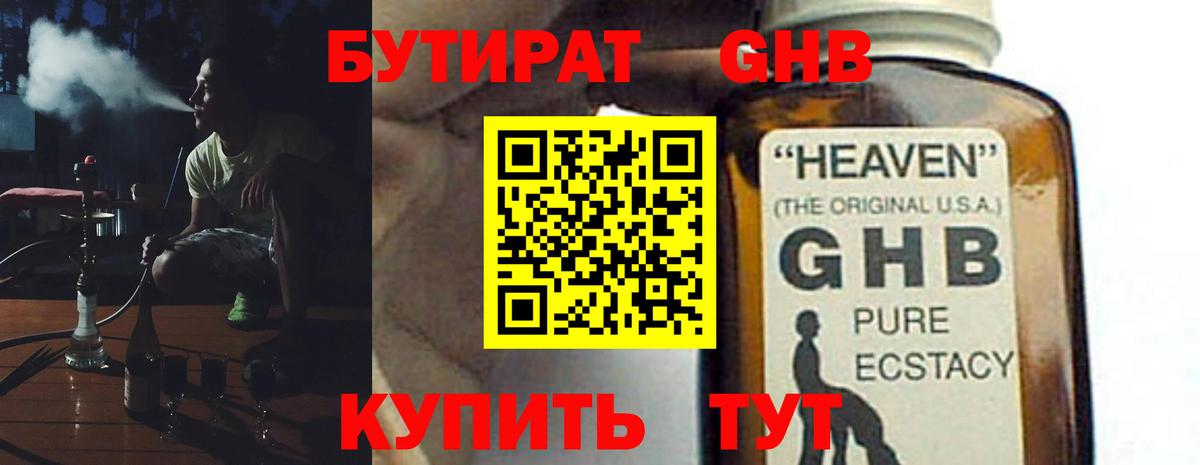 Бутират Butirat  Вход с VPN  Михайловск 