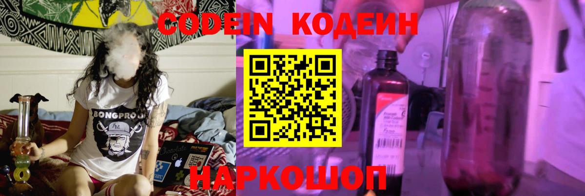 Codein напиток Lean (лин)  Вход с VPN  Михайловск  Codein Purple Drank 