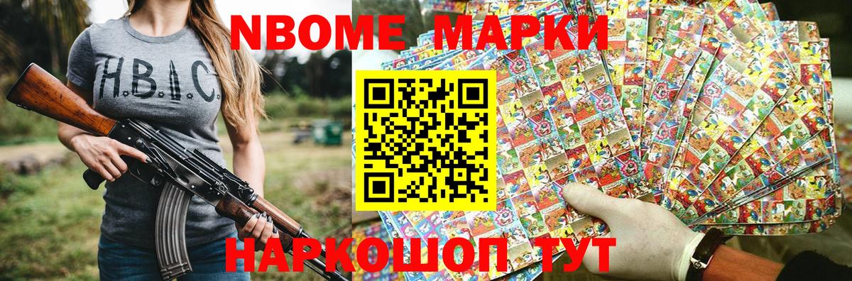 Михайловск  Марки N-bome 1500мкг  Марки NBOMe  Марки N-bome 1500мкг  Вход с VPN 