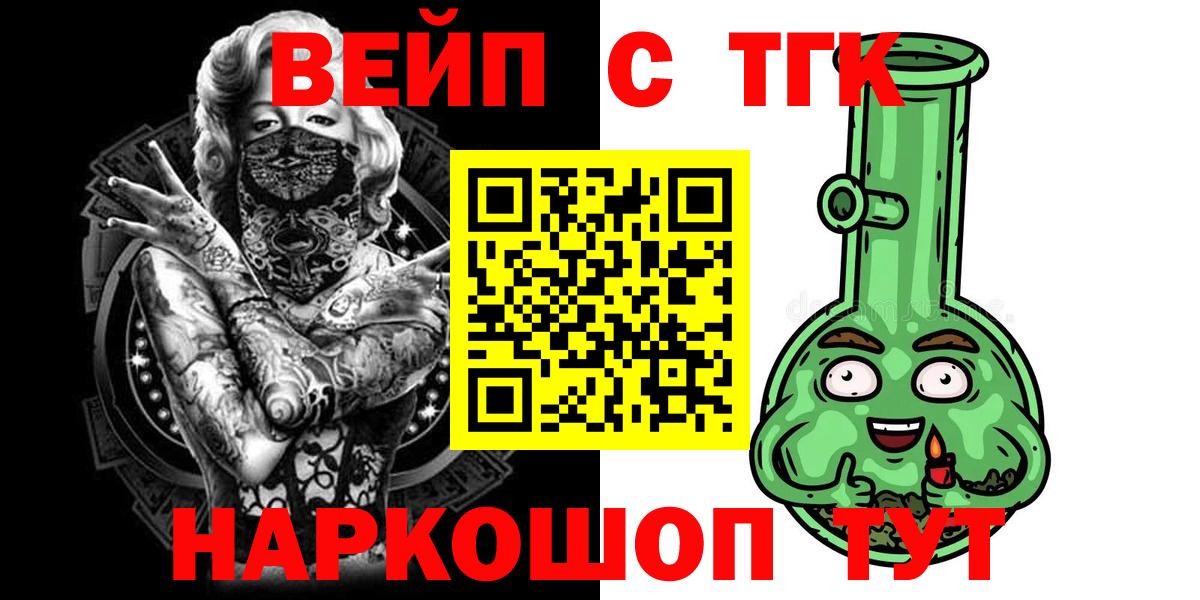 Дистиллят ТГК вейп  Вход с VPN  Михайловск 