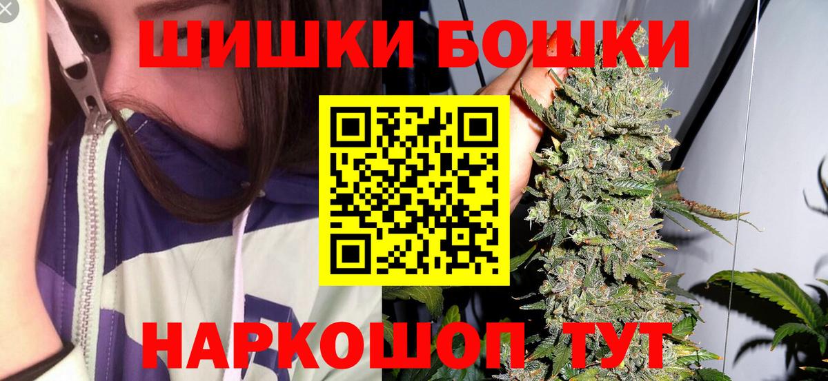 Бошки Шишки конопля  Вход с VPN  Канабис тримм  Михайловск 